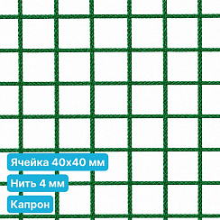 Антидроновая сетка 40х40 4 мм капрон зеленая безузловая