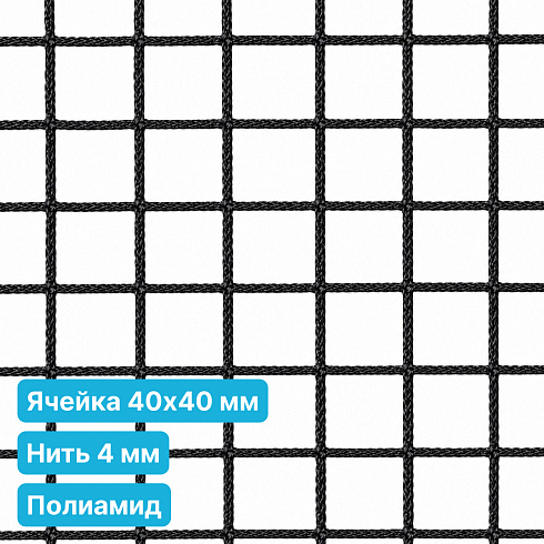 Антидроновая сетка 40х40 4 мм полиамид черная безузловая