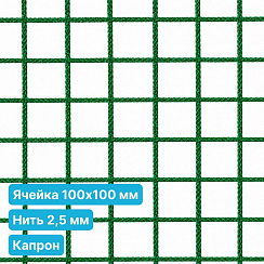 Антидроновая сетка 100х100 2,5 мм капроновая зеленая безузловая